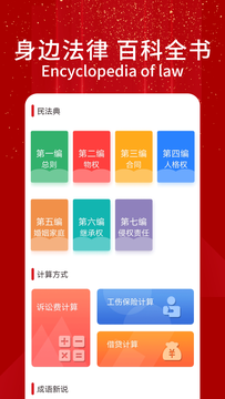 民法典随身学截图2