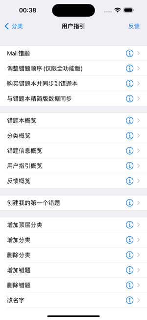 错题本iPhone版截图3