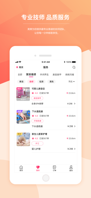 美爽到家iPhone版截图2