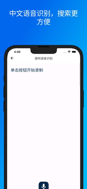 搜吧iPhone版截图7