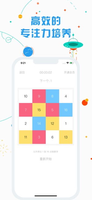 舒尔特方格iPhone版截图2