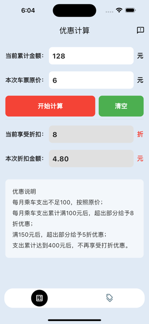 易通计算器iPhone版截图1