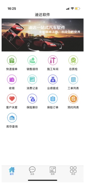 迪达软件iPhone版截图1