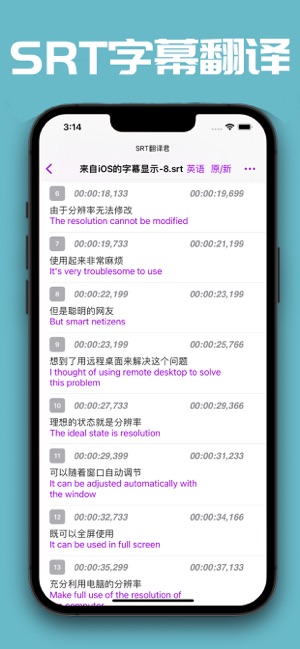 SRT翻译君iPhone版截图1