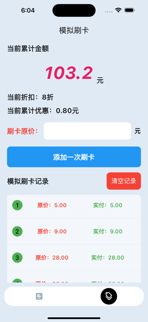 易通计算器iPhone版截图2