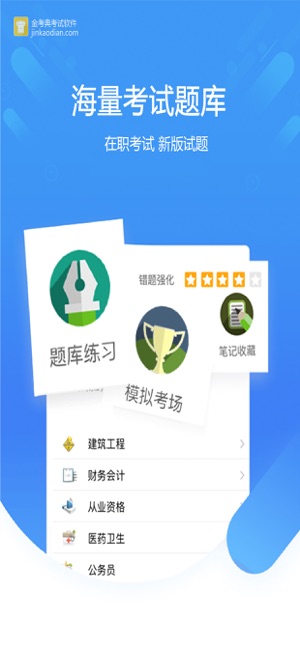 金考典iPhone版截图1