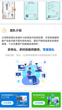 速诚数据恢复鸿蒙版截图3