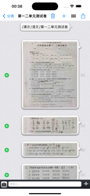 错题本iPhone版截图4