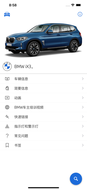 BMW驾驶指南iPhone版截图1