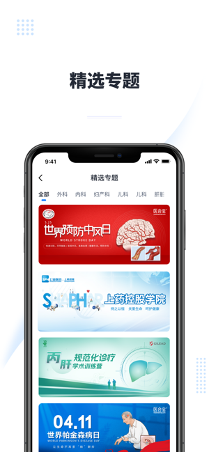 医会宝iPhone版截图2
