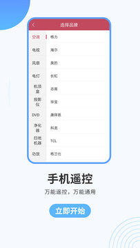 悟空智能遥控鸿蒙版截图3