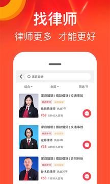 律师馆法律咨询截图4