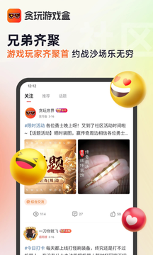 贪玩游戏盒鸿蒙版截图4