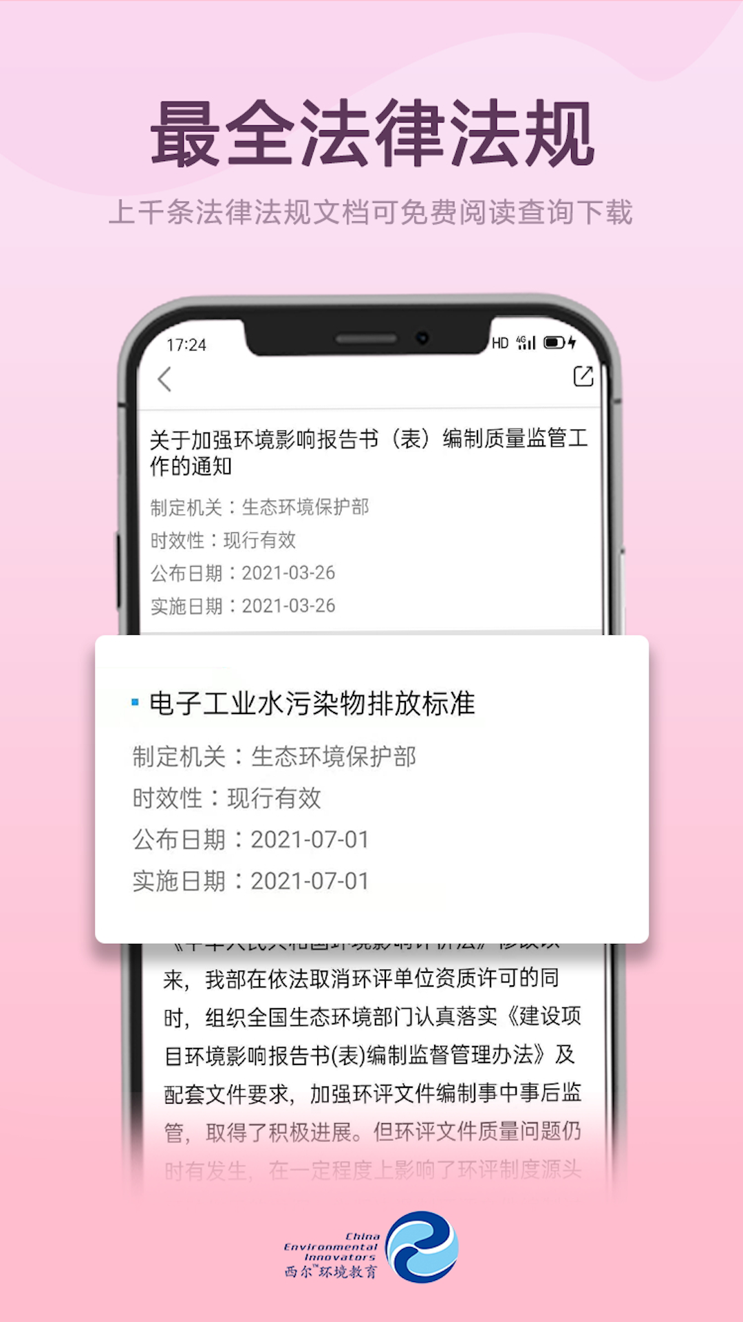 西尔云学苑截图5