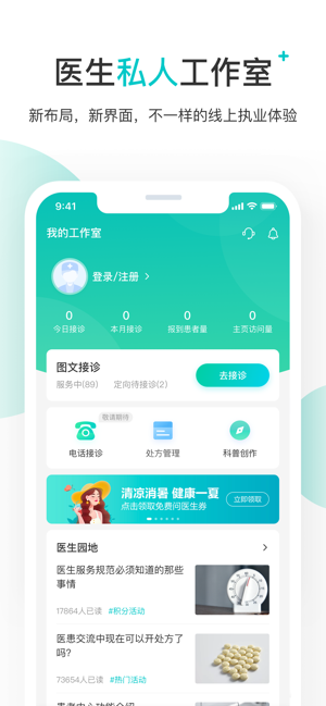 百度健康医生版iPhone版截图1