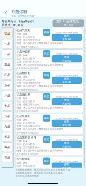 平凡人的人生iPhone版截图4