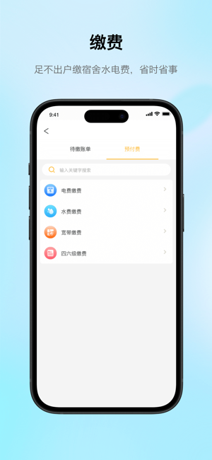 完美校园iPhone版截图5