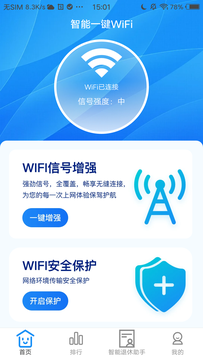 智能一键WiFi鸿蒙版截图5