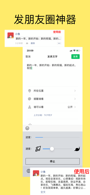 一键朋友圈不折叠输入法iPhone版截图1