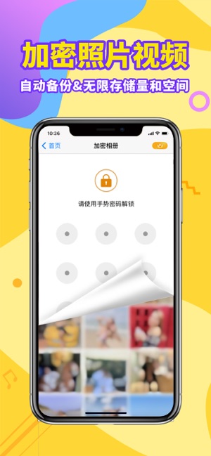 加密电话iPhone版截图4