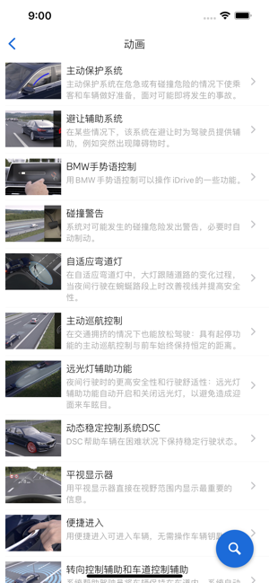 BMW驾驶指南iPhone版截图5