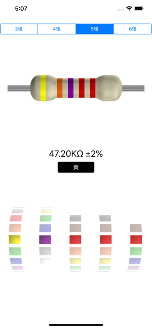 色环电阻iPhone版截图3