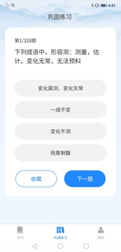 成语大玩家截图3