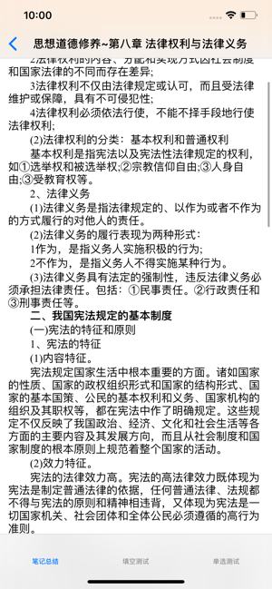 考研政治大全iPhone版截图6