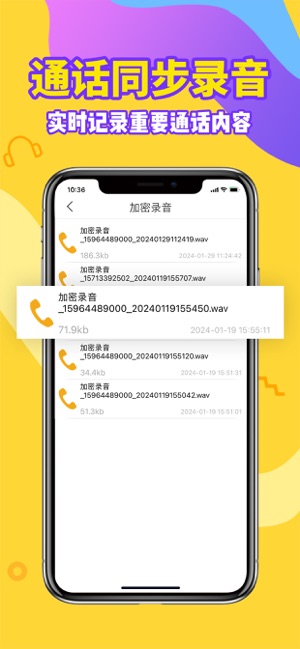 加密电话iPhone版截图3