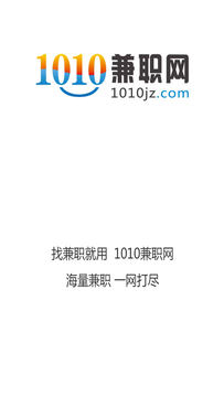 1010兼职网截图3