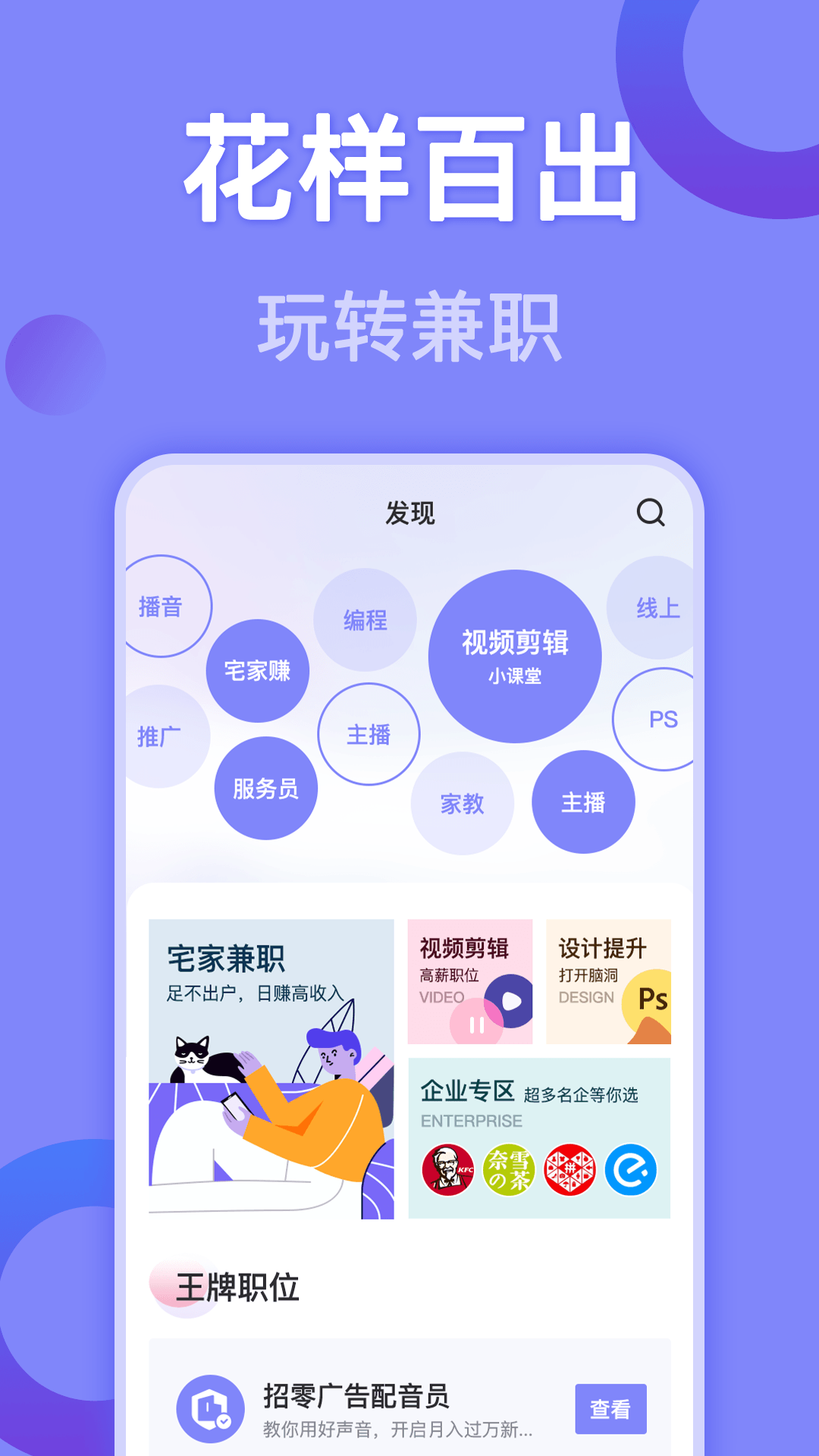 帮帮兼职社截图2