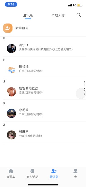 靠谱人脉iPhone版截图3