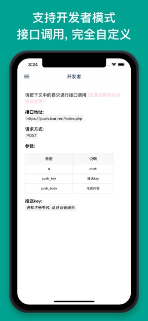 推送助手iPhone版截图4