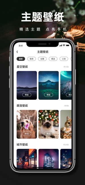 壁纸引擎iPhone版截图3