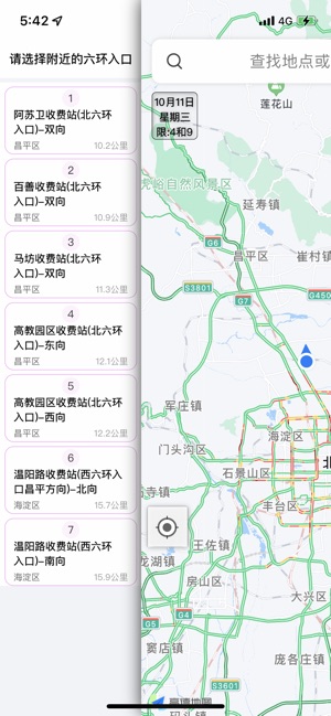 京e行iPhone版截图3