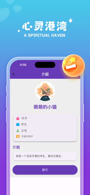 惜聊iPhone版截图4