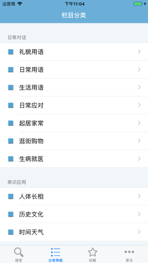 粤语发音词典粤语词典iPhone版截图2