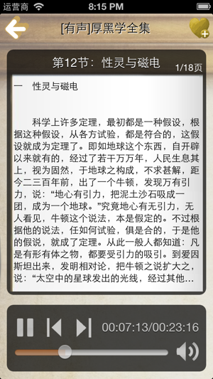 厚黑学全集[有声]iPhone版截图3