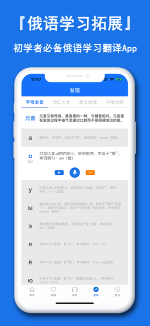 俄语翻译官iPhone版截图6