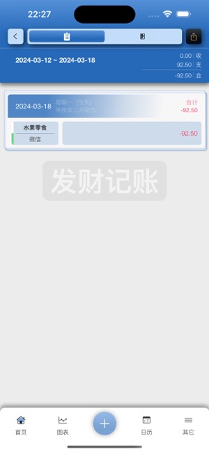 发财记账iPhone版截图3