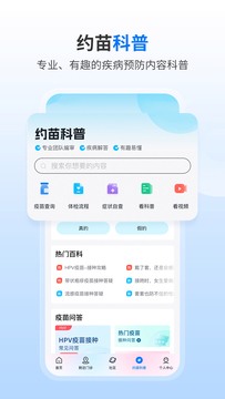 约苗鸿蒙版截图3