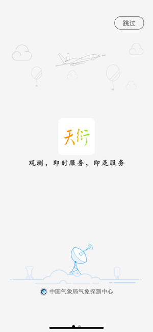 天衍iPhone版截图1