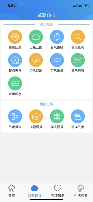 天津气象iPhone版截图2