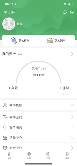 个人手机银行iPhone版截图5