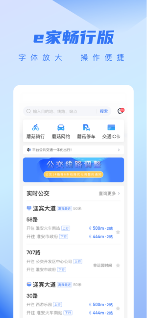 城客e家iPhone版截图1