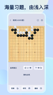 野狐围棋鸿蒙版截图3