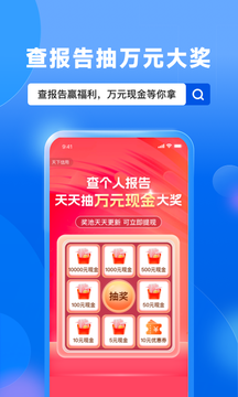 天下信用截图1