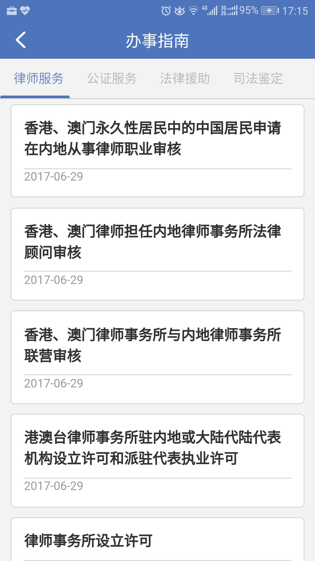 中国法律服务网截图2