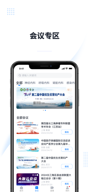 医会宝iPhone版截图4