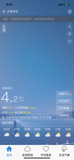 天津气象iPhone版截图1